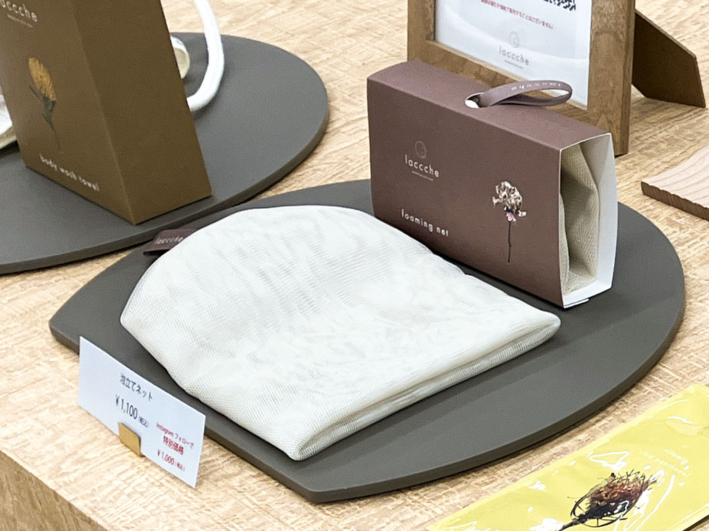 内部の石鹸入れポーチを含めて8重層になる泡立てネット
ギフトにも使えるとパッケージを含め高評価のアイテムです