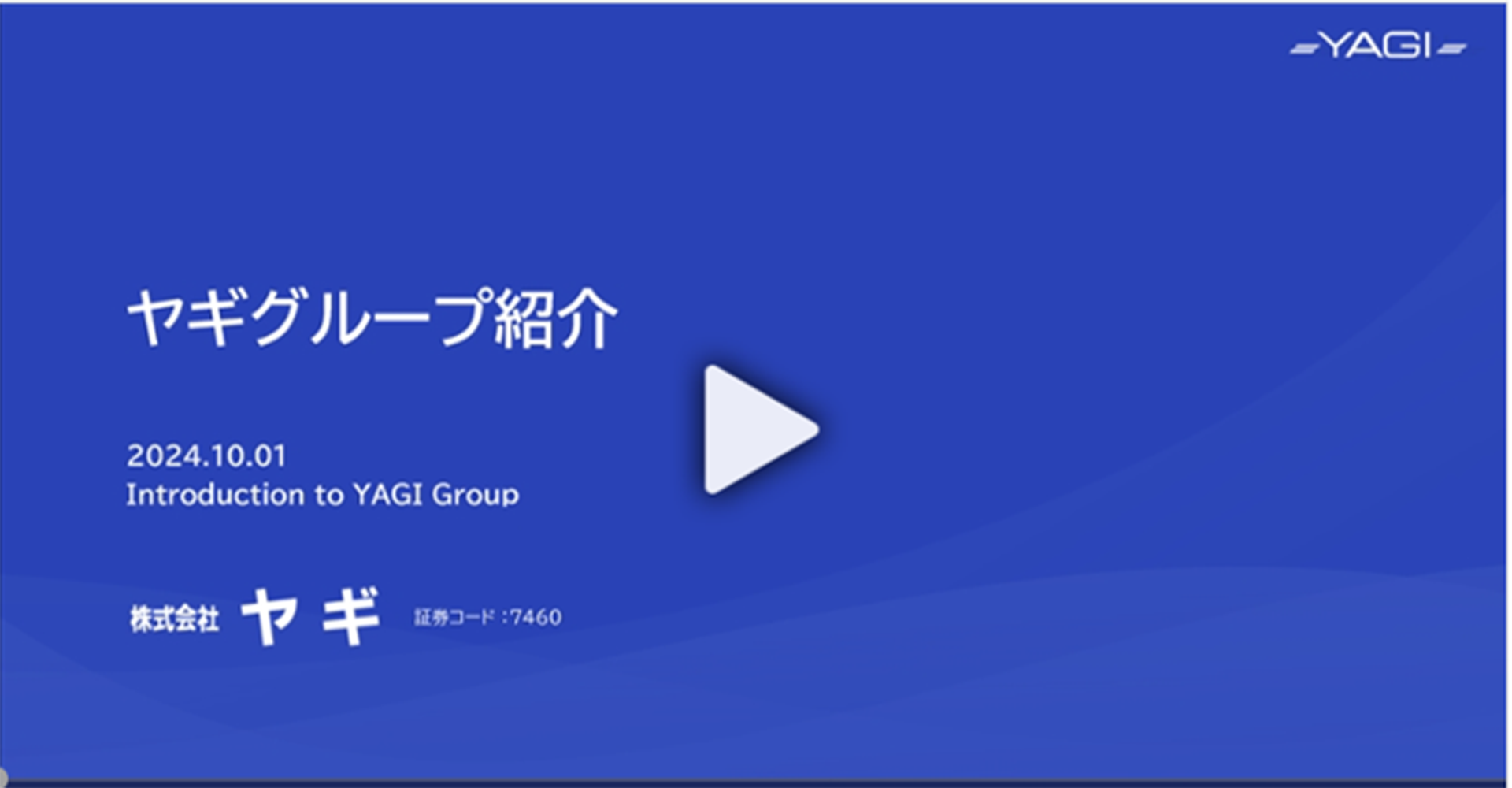 ヤギグループ紹介動画掲載のお知らせ