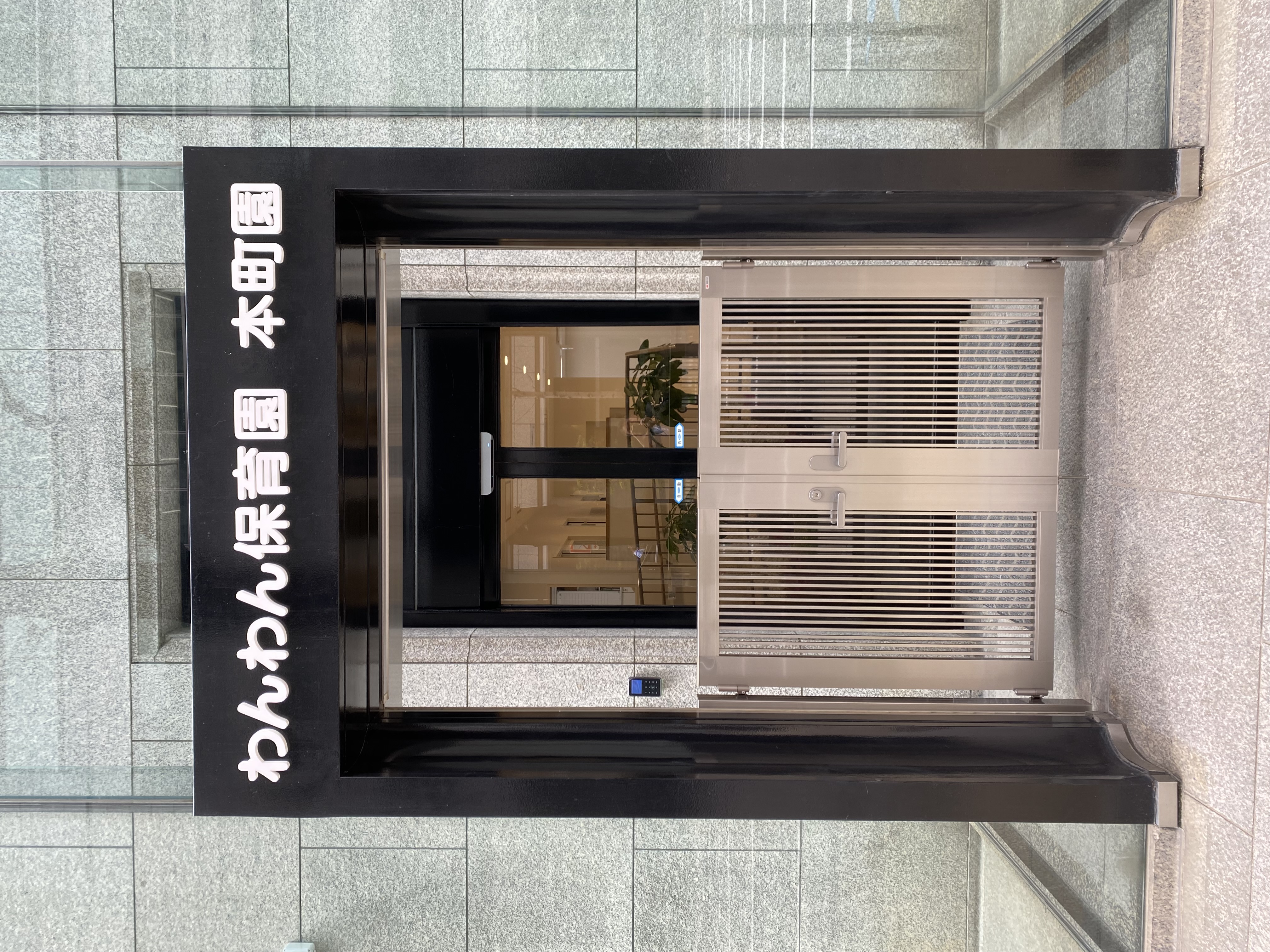 大阪・八木ビルの１Fに保育園が開園しました