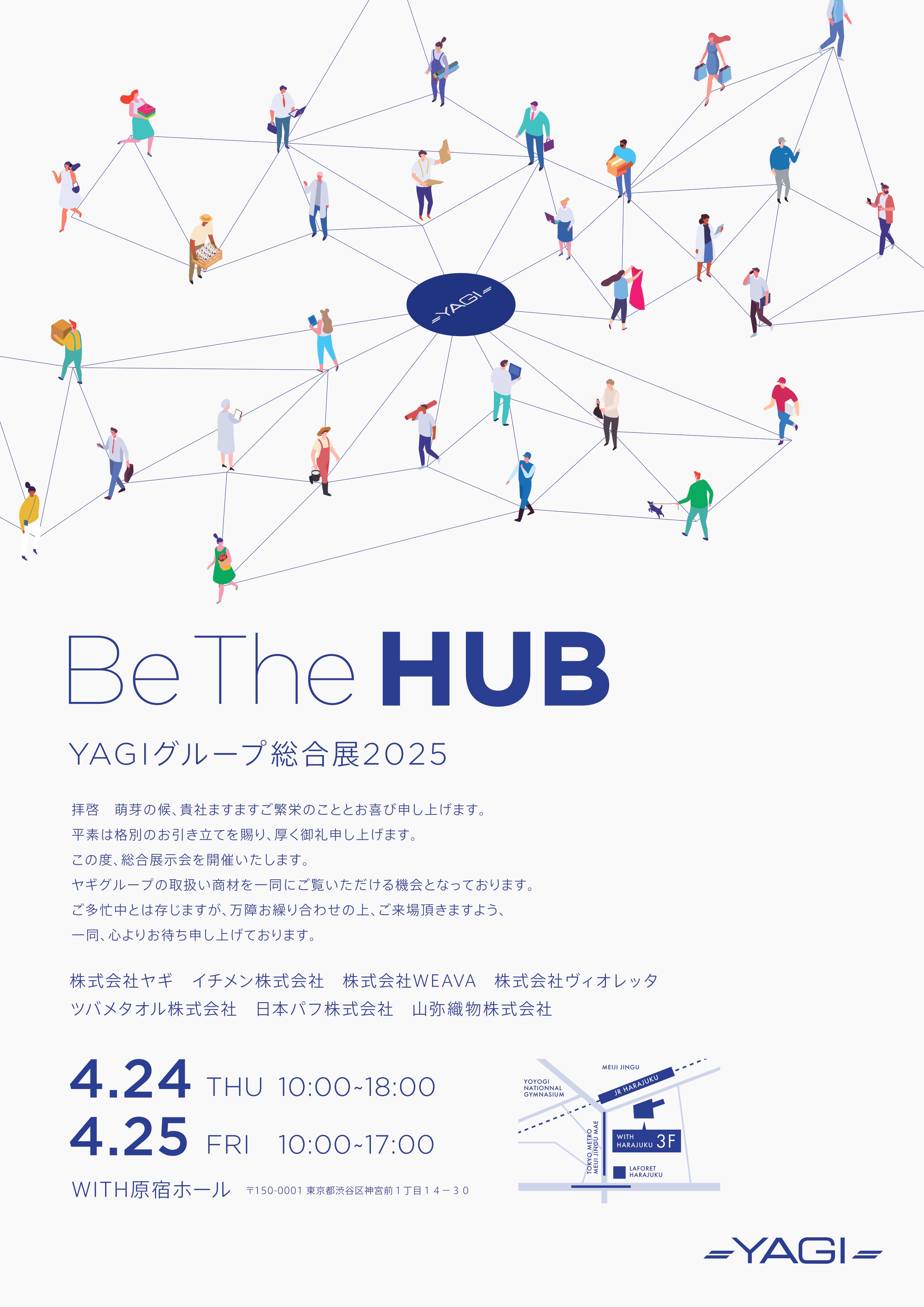 2回目となるヤギグループの総合展示会を開催